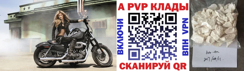 APVP крисы CK  Южно-Сахалинск 