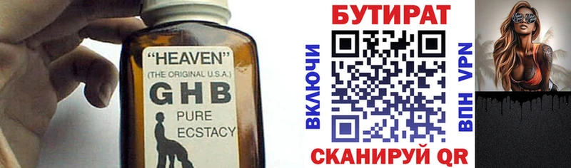 БУТИРАТ Butirat  Южно-Сахалинск 